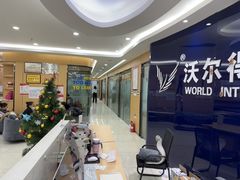 -沃尔得国际英语(泉城路校区)