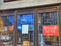 门面-长人馄饨铺(解放街店)
