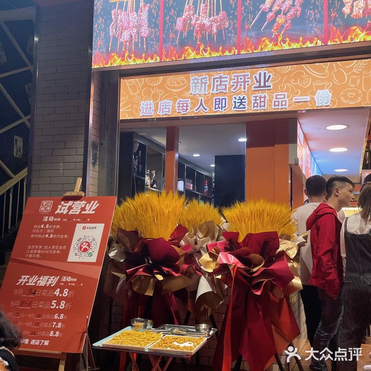昆明新店｜赞花敢烤把把烧🔥开业特惠