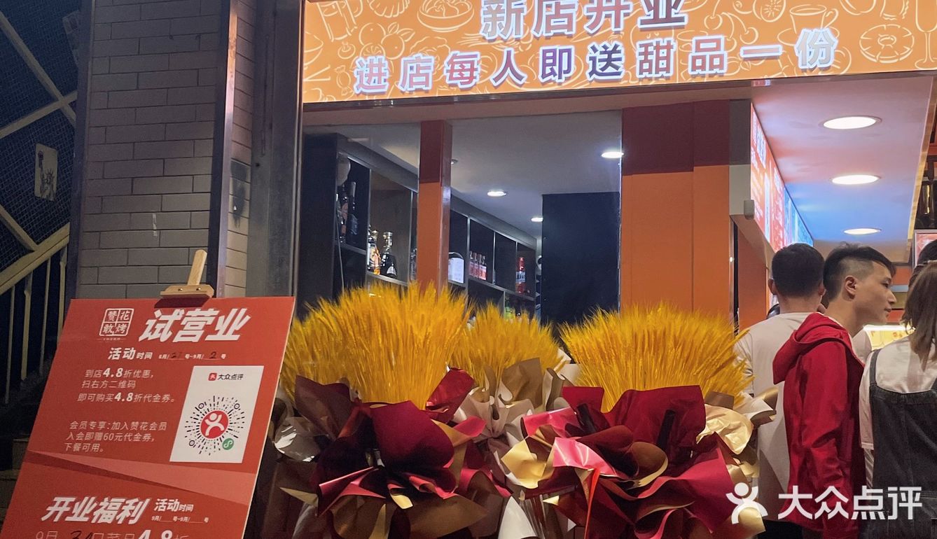 昆明新店｜赞花敢烤把把烧🔥开业特惠