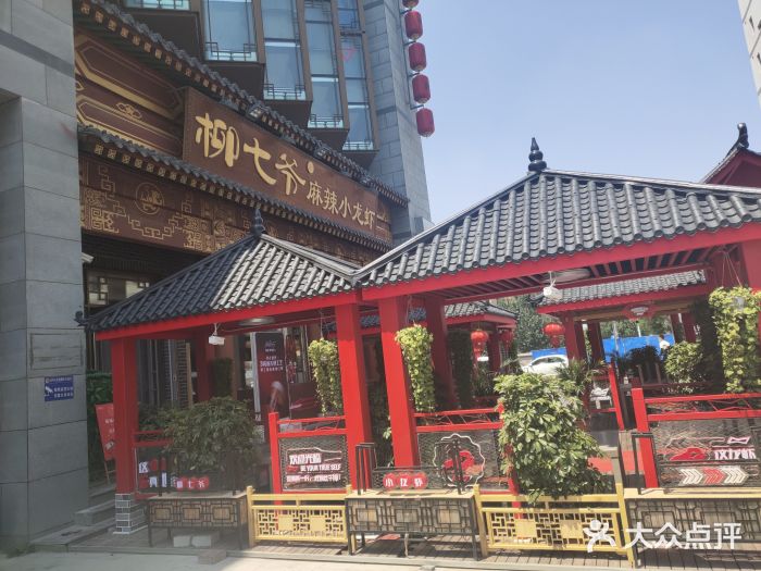 柳七爷麻辣小龙虾(中街盛京龙城店)门面图片