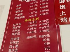 -陕西周记·手工米皮老店(工人路店)