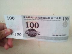 -渔公码头·九龙湾国际饭店