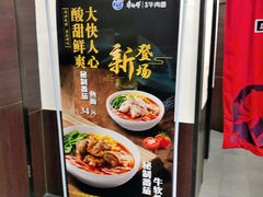 -康师傅私房牛肉面(北京南站店)
