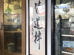 -皆道拌麻辣烫·麻辣拌