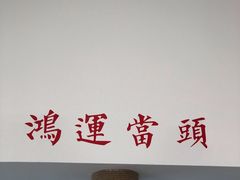 -阿木舂记·特色小吃(平江路店)