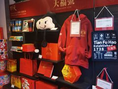 -天福号(前门店)