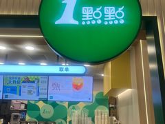 -1点点(银座和谐广场店)