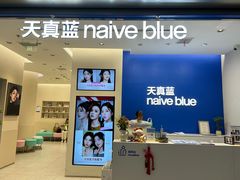 -天真蓝照相馆(五角场百联又一城店)