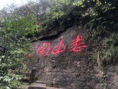 -娄山关景区