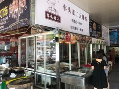 门面-车头老二大排档