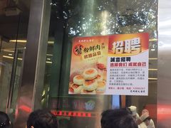 门面-老大昌(淮海中路店)
