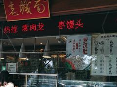 -老城南食府(宣武门东大街店)