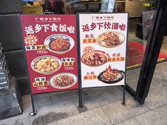 -广府乡下·饭庄(新港东路店)