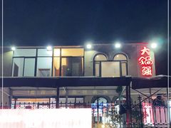 -大锅强·蒸海鲜青岛菜(吾悦广场店)