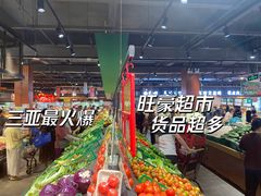 -旺豪超市(胜利购物广场店)