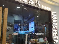 -吕氏疙瘩汤·新派鲁菜(东城万达广场店)