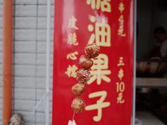 -邓记新一代糖油果子(四川煤管局供销公司职工宿舍店)