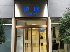 -泰康之家·申园