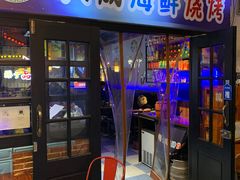 -大成海鲜烧烤·海鲜粥(长寿路店)