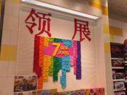 -乐高授权专卖店(中关村领展店)
