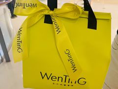 -WenTinG文汀·半糖蛋糕(合生汇店)