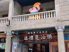-汕头市小公园