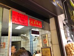 -永兴烧腊