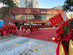 -水禾轩·海鲜蒸汽主题餐厅(新香洲旗舰店)