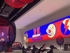 -蛙来哒(大汉悦中心店)
