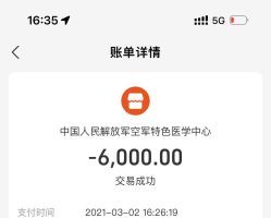 -空军总医院激光整形美容中心