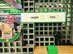 -斗作小养·南洋茶咖(淮海755店)