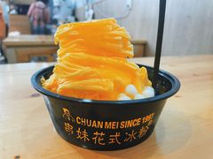 芒果雪花冰-串妹花式冰粉(乐山总店)