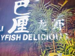 -巴厘龙虾·榜首油焖大虾(洞庭·艺术洋房店)