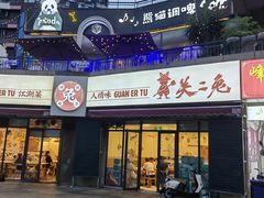 -关二兔江湖菜馆(峰景里店)