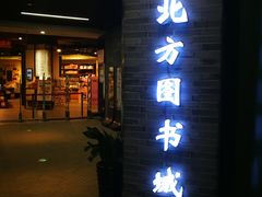-北方图书城(沈阳天地店)