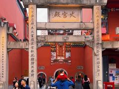 -火宫殿·小吃王国(坡子街店)