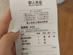 -野人先生Gelato(上海长宁龙之梦店)