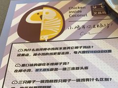 -椰小鸡·琼州糟粕醋(美兰缤纷城店)