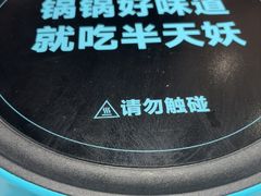 -半天妖烤鱼(丰科万达店)