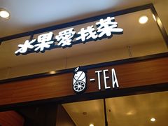 门面-茶百道(柏威年店)