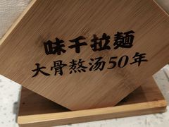 -味千拉面(惠州淡水嘉信茂广场分店)