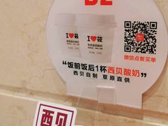 -西贝(枫蓝国际购物中心店)
