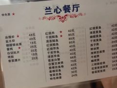 菜单-蘭心餐厅(进贤路店)
