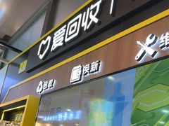 -爱回收(汇宝广场店)