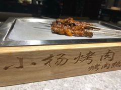 烤肥瘦-小杨烤肉(高新店)