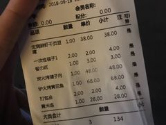 账单-即墨印象