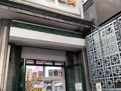 -天泽祥·鼓楼馒头(鼓楼店)