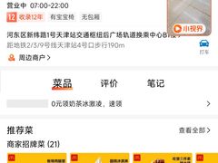 -麦当劳(天津站三店)