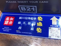 -和府捞面(东直门银座店)